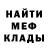МЕФ кристаллы Drumerhunter